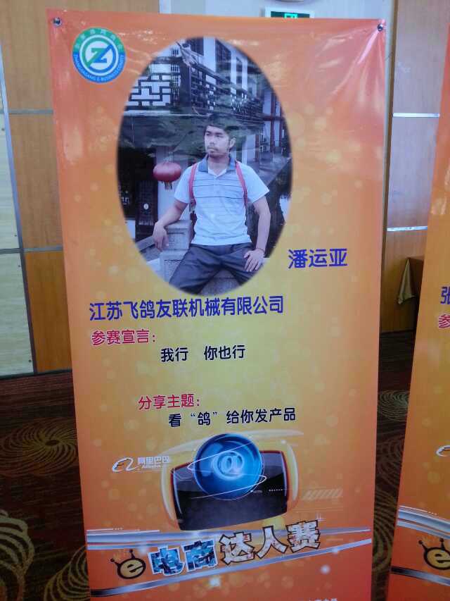 外贸部员工参加市电商达人赛