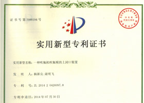 吹瓶机专利证书