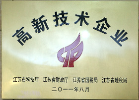 高新技术企业